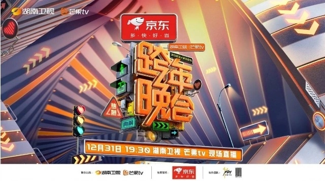 会直播观看 四大卫视跨年晚会节目单2025pg电子模拟器电脑版2025四大卫视跨年晚(图7)