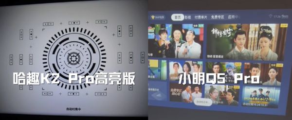 K2Pro 高亮版对比小明Q5 Pro！