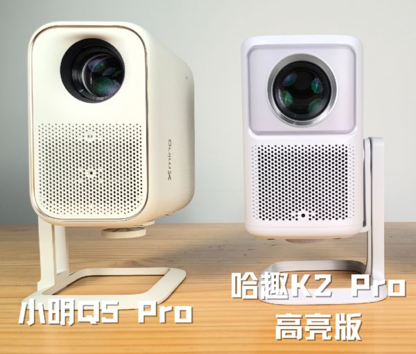 K2Pro 高亮版对比小明Q5 Pro！pg电子中文模拟器千元投影仪的较量：哈趣(图6)