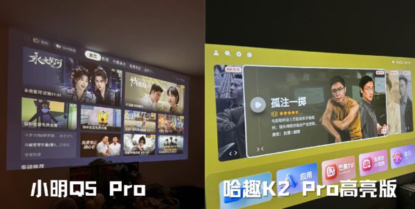 K2Pro 高亮版对比小明Q5 Pro！pg电子中文模拟器千元投影仪的较量：哈趣(图12)