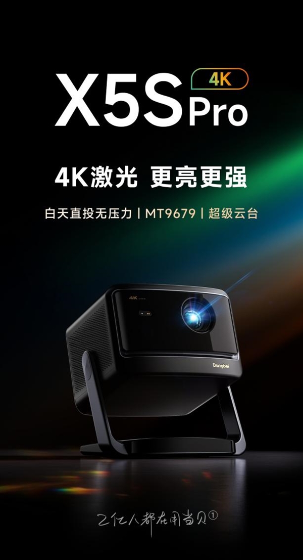 贝F7 Pro用科技风暴重塑投影行业格局pg电子2025年中高端投影仪推荐 当(图4)