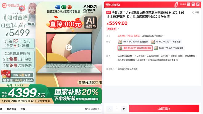 a豆14 Air 悦享版国补到手仅4399元pg电子模拟器试玩五一出游修图剪片好搭子华硕(图5)