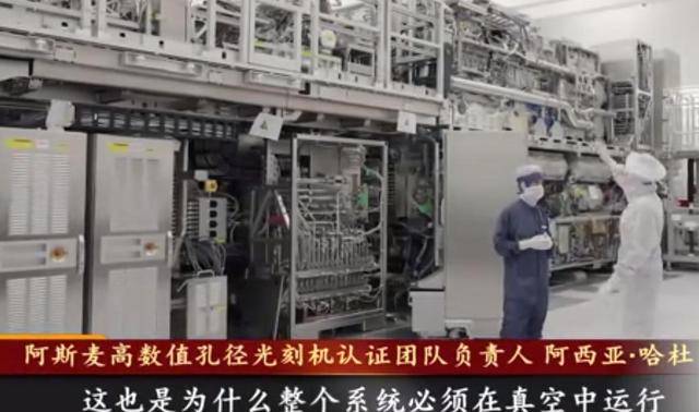 全世界公开最先进光刻机！pg电子平台央视首次向(图12)