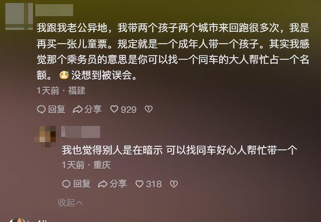 家庭背景曝光哥嫌她无理取闹回应pg电子福建4娃妈拒补票后续：(图2)