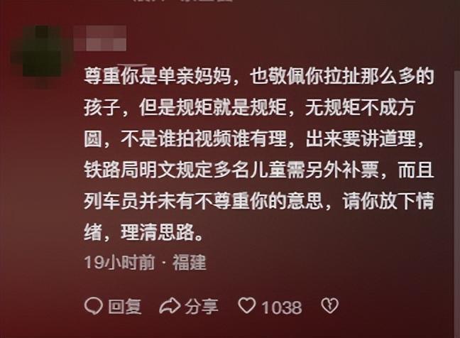 家庭背景曝光哥嫌她无理取闹回应pg电子福建4娃妈拒补票后续：(图5)