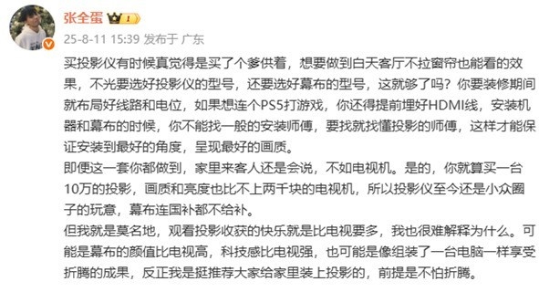 电视吗 张全蛋这话太绝对：看完这篇再决定pg电子模拟器试玩10万投影仪不如2千块(图2)